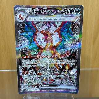 リザードンex SAR 134/108 SV3 ポケモンカードゲーム ポケカ 1枚の通販