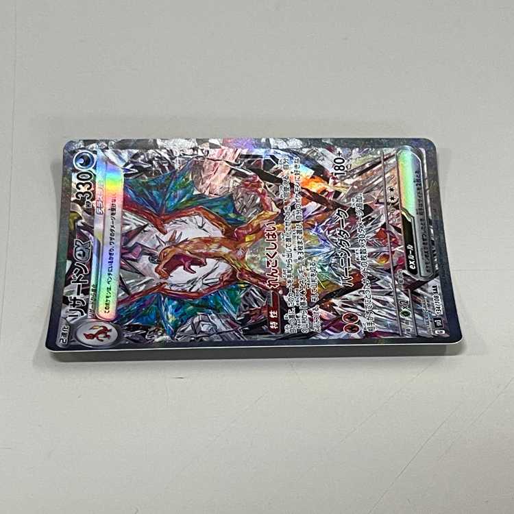 リザードンex SAR 134/108 SV3 ポケモンカードゲーム ポケカ 1枚の通販