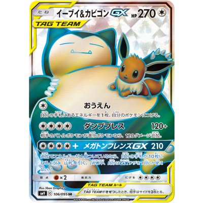 ポケモンカード イーブイ&カビゴンgxプロモPSA10 連番2枚 ポケモン