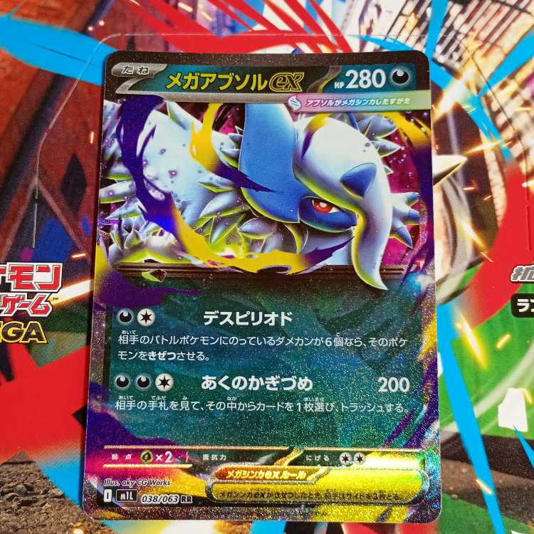 メガアブソルex RR 038/063 1枚の通販 マキマキ（1841342640） | magi