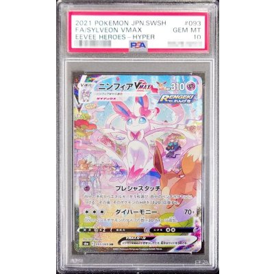 CCIC10鑑定】中国版 ニンフィア VMAX HR SA 海外版 CCIC10鑑定】中国版