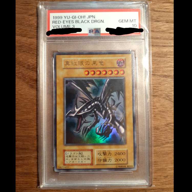 PSA10】真紅眼の黒竜 レッドアイズブラックドラゴン 初期 ウルトラレア
