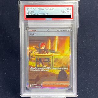 ボタン sar psa10」の激安通販 | magi