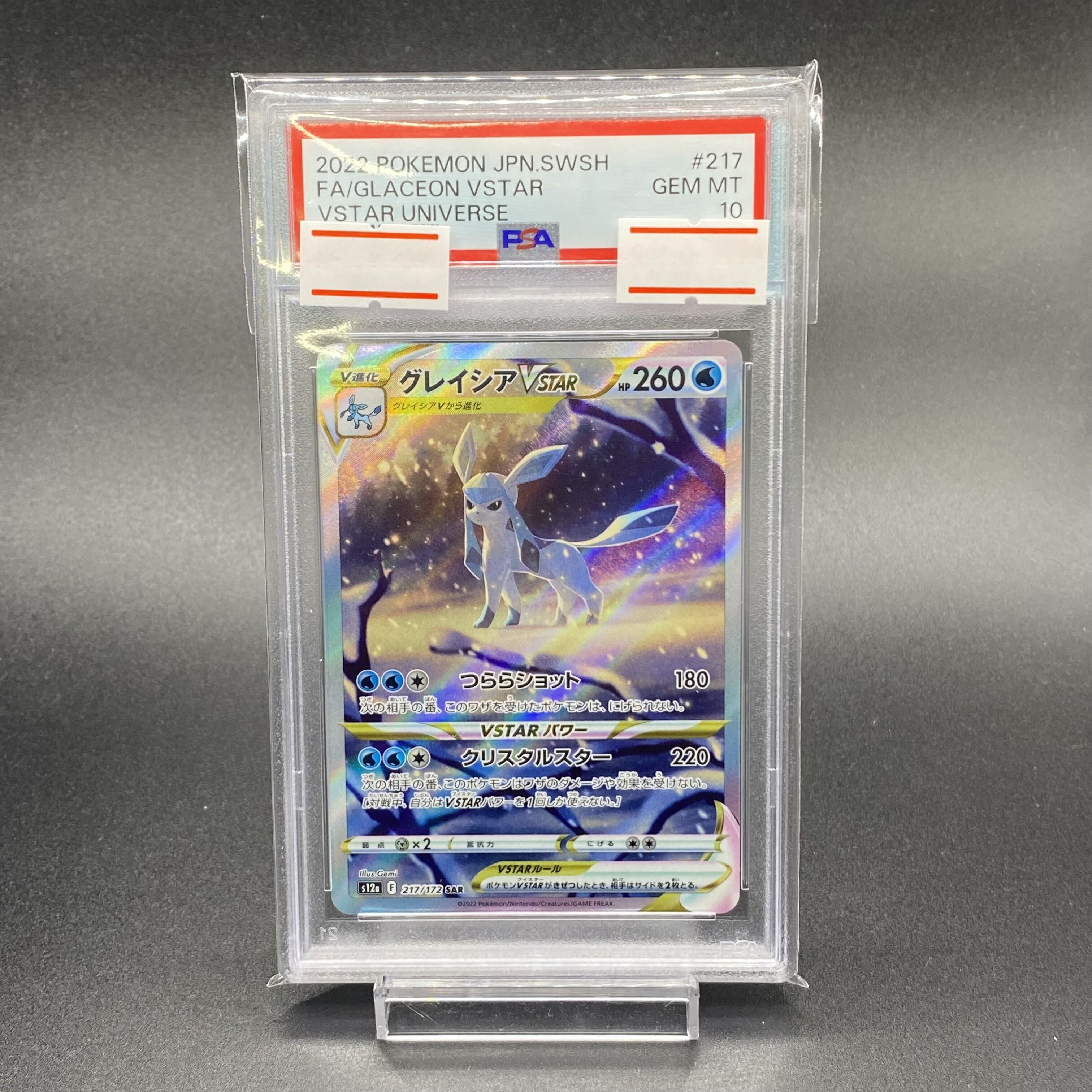 PSA10鑑定済〕グレイシアVSTAR【SAR】{217/172}