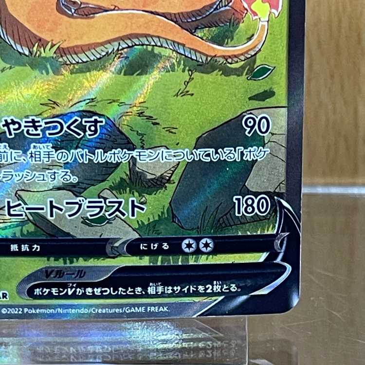 リザードンV SAR 211/172 S12a エラー品 ポケモンカードゲーム ポケカ