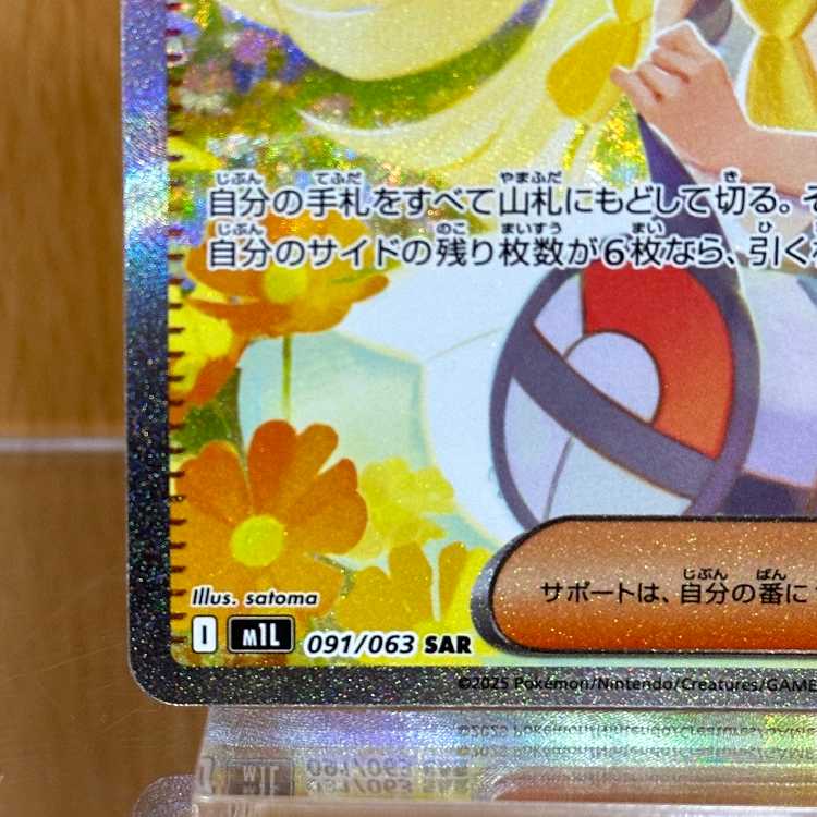 リーリエの決心 SAR 091/063 M1L ポケモンカードゲーム ポケカ 1枚の