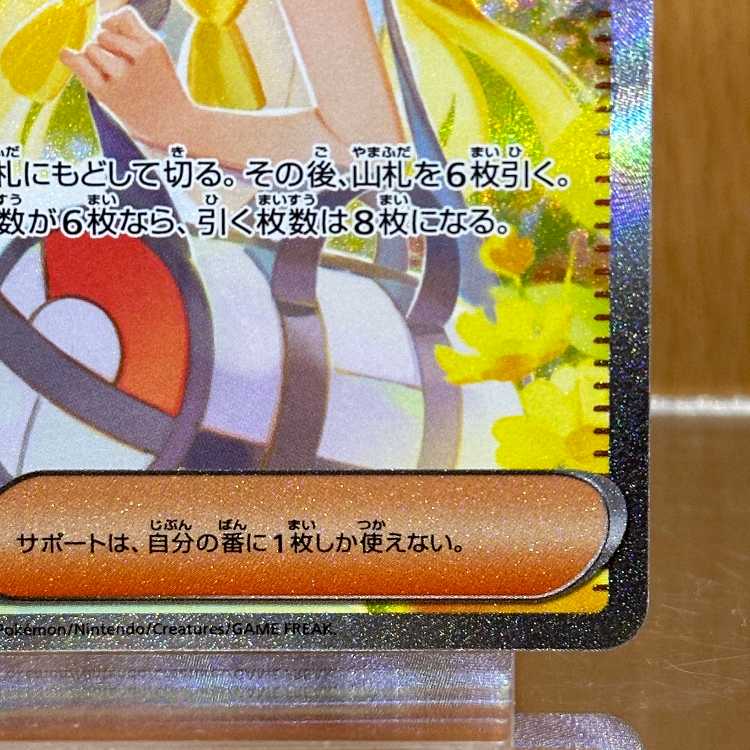 リーリエの決心 SAR 091/063 M1L ポケモンカードゲーム ポケカ 1枚の