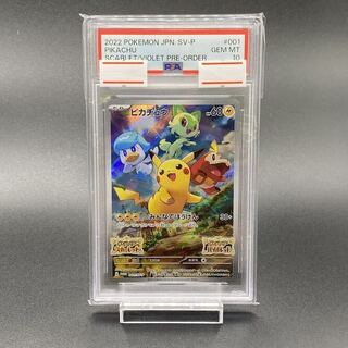 ピカチュウ SV-Pプロモカード 001/SV-P PSA10 3枚連番 PSA10