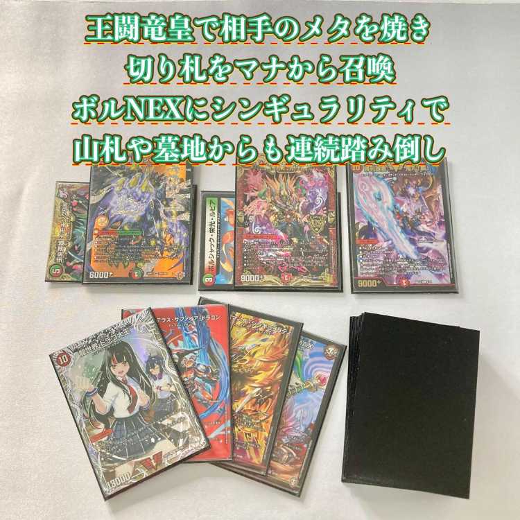 デュエマ 本格構築 【赤緑王闘ボルシャック】 デッキ＆二重スリーブ