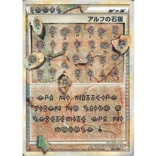 アルフの石」の激安通販 | magi