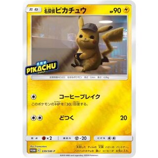 ポケモンカード「名探偵ピカチュウ」全種徹底解説！入手方法は？初動