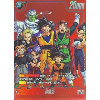 孫悟空 パラレル」の激安通販 | magi