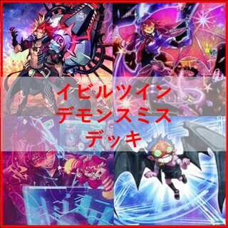 イビルツイン デッキ」の激安通販 | magi