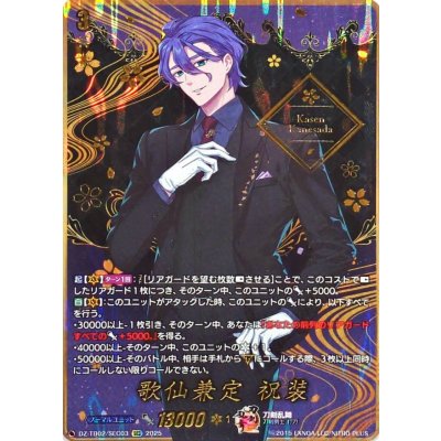 歌仙兼定祝装【SEC】{DZ-TB02/SEC03}《刀剣乱舞》 1枚の通販 カード