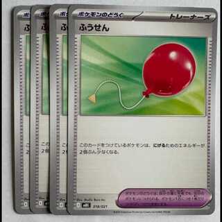 ふうせん ポケカ」の激安通販 | magi