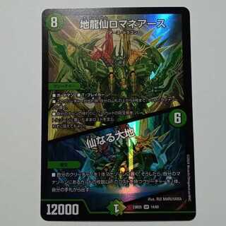 ロマネアース」の激安通販 | magi