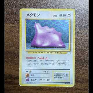 メタモン 旧裏」の激安通販 | magi