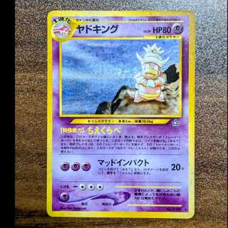 旧裏 ヤドキング」の激安通販 | magi