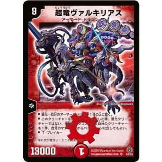 超竜ヴァルキリアス」の激安通販 | magi