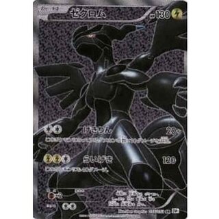 ゼクロム SR 055/053」の激安通販 | magi