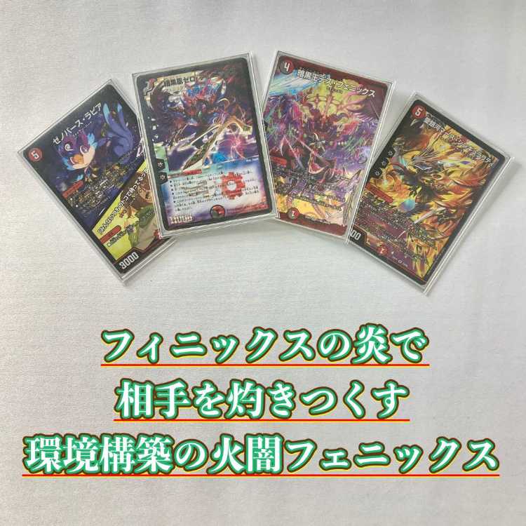 環境構築【赤黒フェニックス】デッキ＆3重スリーブ 《 ゼノバース