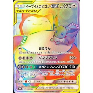 イーブイ＆カビゴンGX」の激安通販 | magi