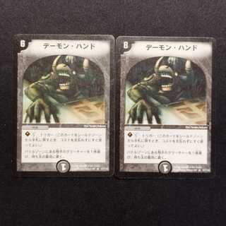 デーモンハンド 初期」の激安通販 | magi