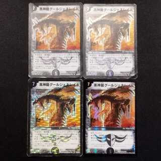 黒神龍グールジェネレイド」の激安通販 | magi