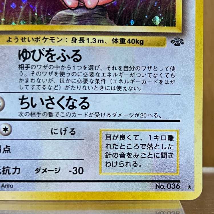 ピクシー LV.34 No.036 星マーク モンボホロ 十字ホロ 星ホロポケモン