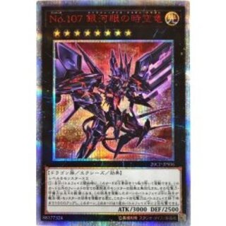 No.107 銀河眼の時空竜 20th」の激安通販 | magi