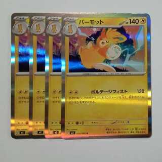 パーモット」の激安通販 | magi