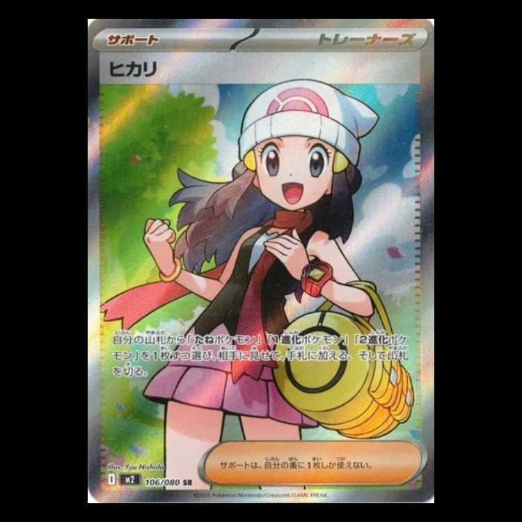 ヒカリ (SR) インフェルノX 106/080 ポケカ トレカ道 1枚の通販