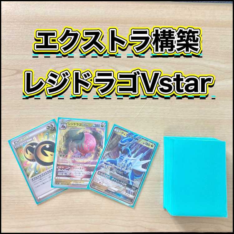 ポケカ レジドラゴ エクストラデッキ バトルコンプレッサー 調整パーツ