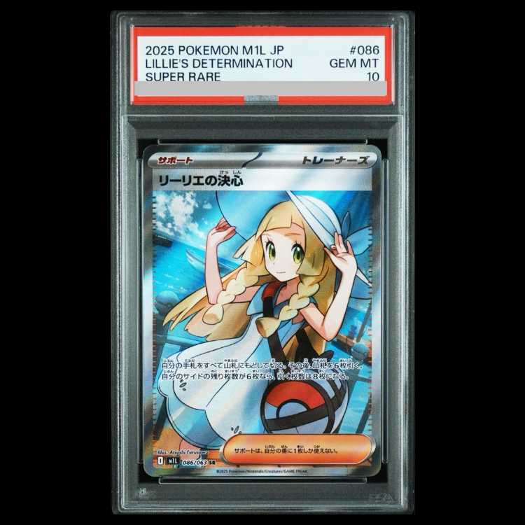 リーリエの決心 SAR PSA10 鑑定品 - 千葉犬】ポケモンカード リーリエ