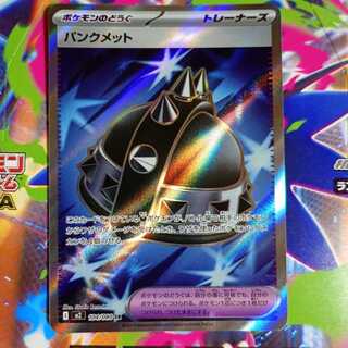 パンクメット SR」の激安通販 | magi