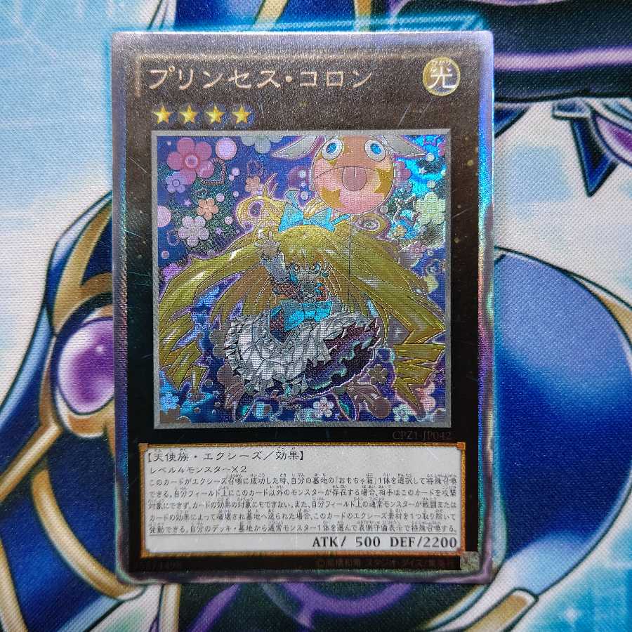 プリンセス・コロン CR 1枚の通販 トゥリオン@コレクション出品中