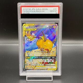 PSA10】ライチュウ＆アローラライチュウGX SR 057/054 1枚の通販 土日