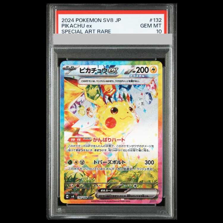 2024 ポケモン SV8 JP ピカチュウ ex 特別アートレア PSA 10 - 2024年