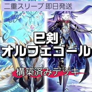 オルフェゴール デッキ」の激安通販 | magi