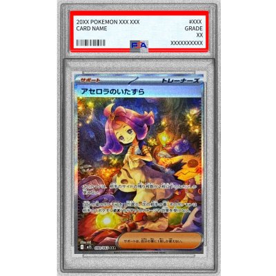 ゆ*た様 アセロラのいたずらSR PSA10 9 8 まとめ売り PSA10 アセロラの
