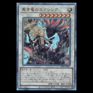 黒き竜のエクレシア」の激安通販 | magi