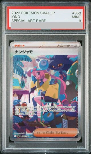 ナンジャモ SAR PSA9」の激安通販 | magi