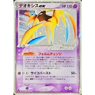 デオキシスEX R」の激安通販 | magi