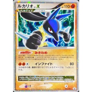 ルカリオ LV.X」の激安通販 | magi