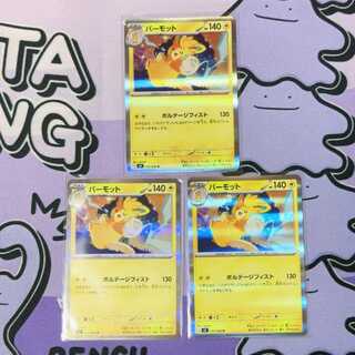 パーモット」の激安通販 | magi