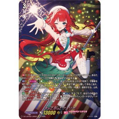 RaiZ:BlaZ Folia [LSR] {DZ-LBT02/LSR05} [Lyrical Monasterio 1枚