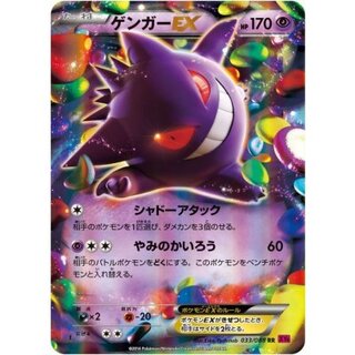 ゲンガーEX RR 033/088」の激安通販 | magi