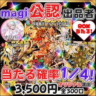 ☆即購入1口用☆magi認定出品者！デュエキングWDreaM 2025 BOX も