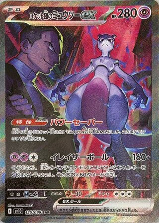 ミュウ sar」の激安通販 | magi