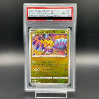 PSA10】カナザワのピカチュウ PROMO 147/S-P」の激安通販 | magi